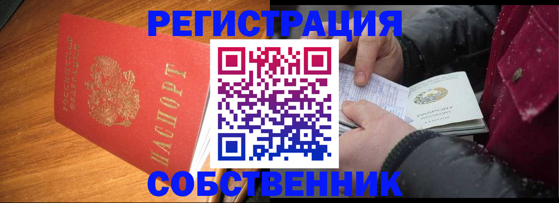 временная регистрация собственник в Нижневартовске